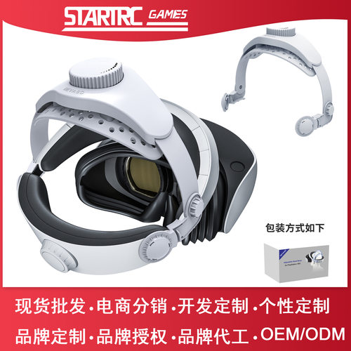 DEVASO头戴PS VR2精英头带PSVR2眼镜舒适减重ps5配件现货
