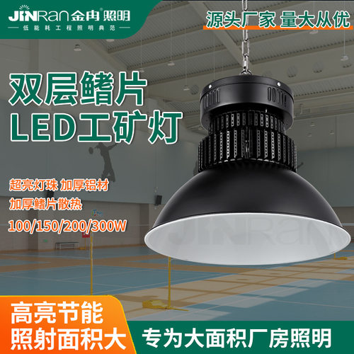 高低塔足瓦黑色LED工矿灯 厂房仓库车间照明超亮体育馆吊灯天棚灯