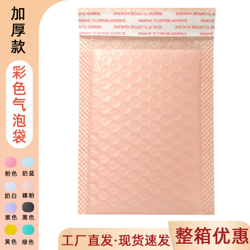 气泡袋加厚裸粉色共挤膜快递打包信封袋子自粘袋服装快递袋包装袋