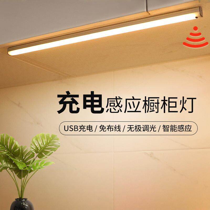 人体感应灯手扫橱柜灯带条led充电无线自粘免布线厨房长条衣柜灯