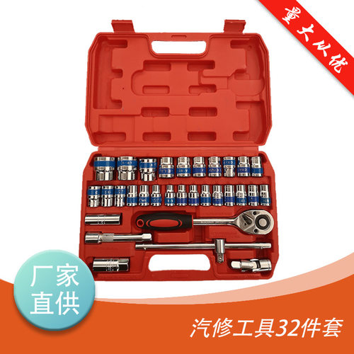 汽修工具32件37件套批发 套装套筒1/2大飞棘轮扳手火花塞工具组合