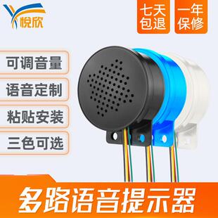 YX60语音提示器安全喇叭门禁报警器警报器家用门窗防盗播报器主机