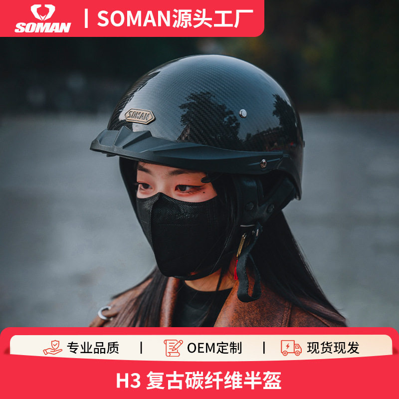 SOMAN摩托车头盔碳纤维头盔男女户外骑行半盔夏盔电动车安全头盔