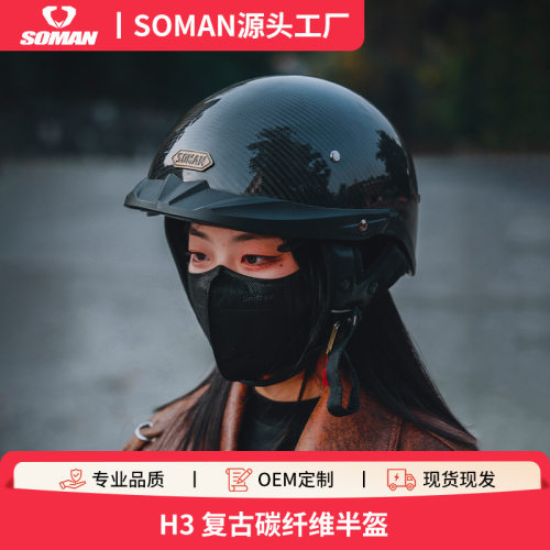 SOMAN摩托车头盔碳纤维头盔男女户外骑行半盔夏盔电动车安全头盔