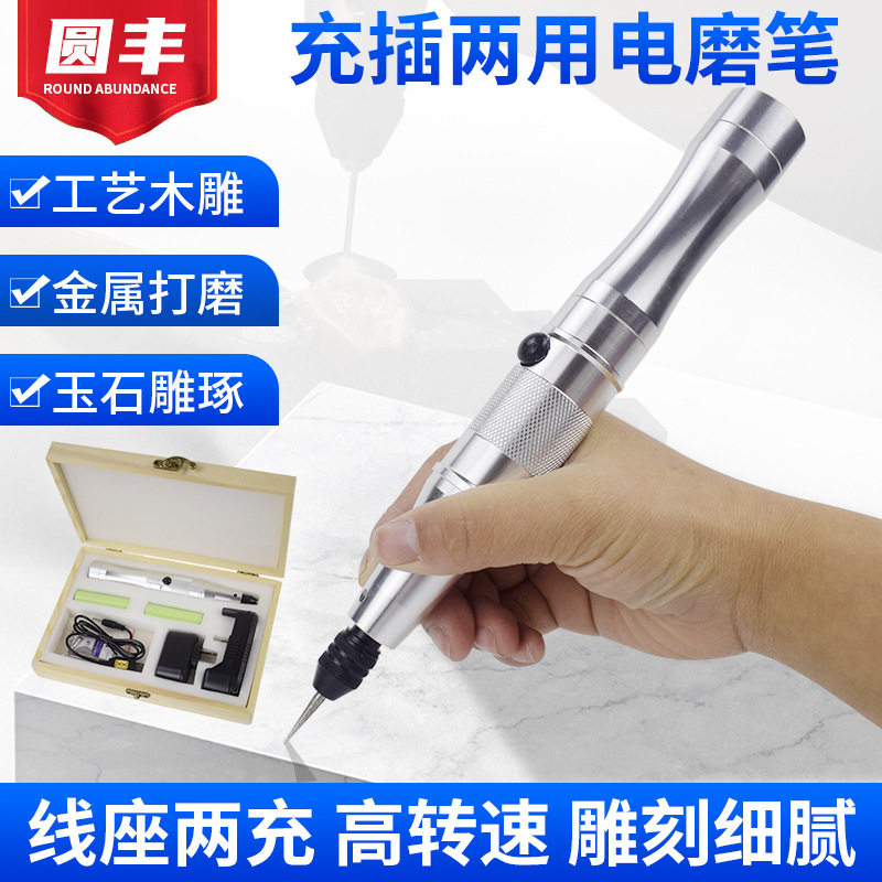 鑫圆丰充电电磨 充插两用迷你多功能刻字笔雕刻笔 美甲打磨机电钻