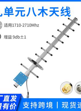工厂供应1800MHz9九单元八木天线高增益手机信号增强器室外天线