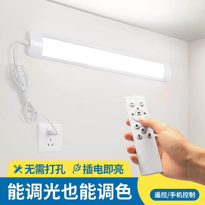 智能遥控灯管led长条灯调节亮度可调光直插式墙壁免安装卧室超亮,家装灯饰光源,LED灯管,淘宝优惠券,粉丝福利购,淘宝优惠卷