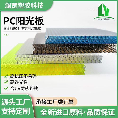 蜂窝阳光板 6mm透明中空板采光板透明 顶篷材料PC阳光板工程批发