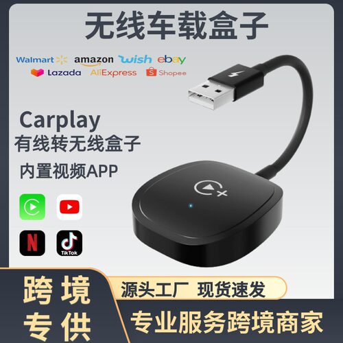 有线转无线carplay盒子无线盒子android Auto无线车载视频盒子