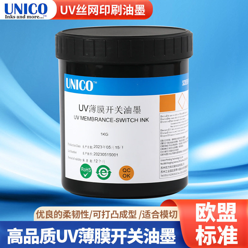 UV丝网印刷油墨高光泽附着力好高精度表面丝印油墨金属玻璃油墨