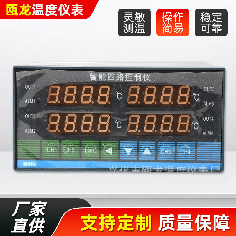 四路PID温度控制调节器4路热电阻输入温湿度仪表RS485通讯控制板