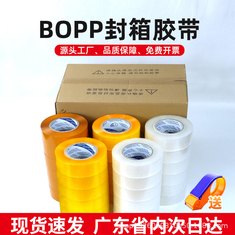 【整箱批发】透明胶带大卷批发封箱胶带封口快速打包封箱胶布胶带