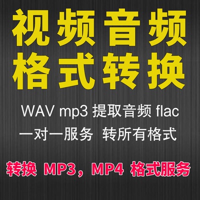 视频转换音频mp3链接mp4代转换音乐格式文件提取下载网页mov avi