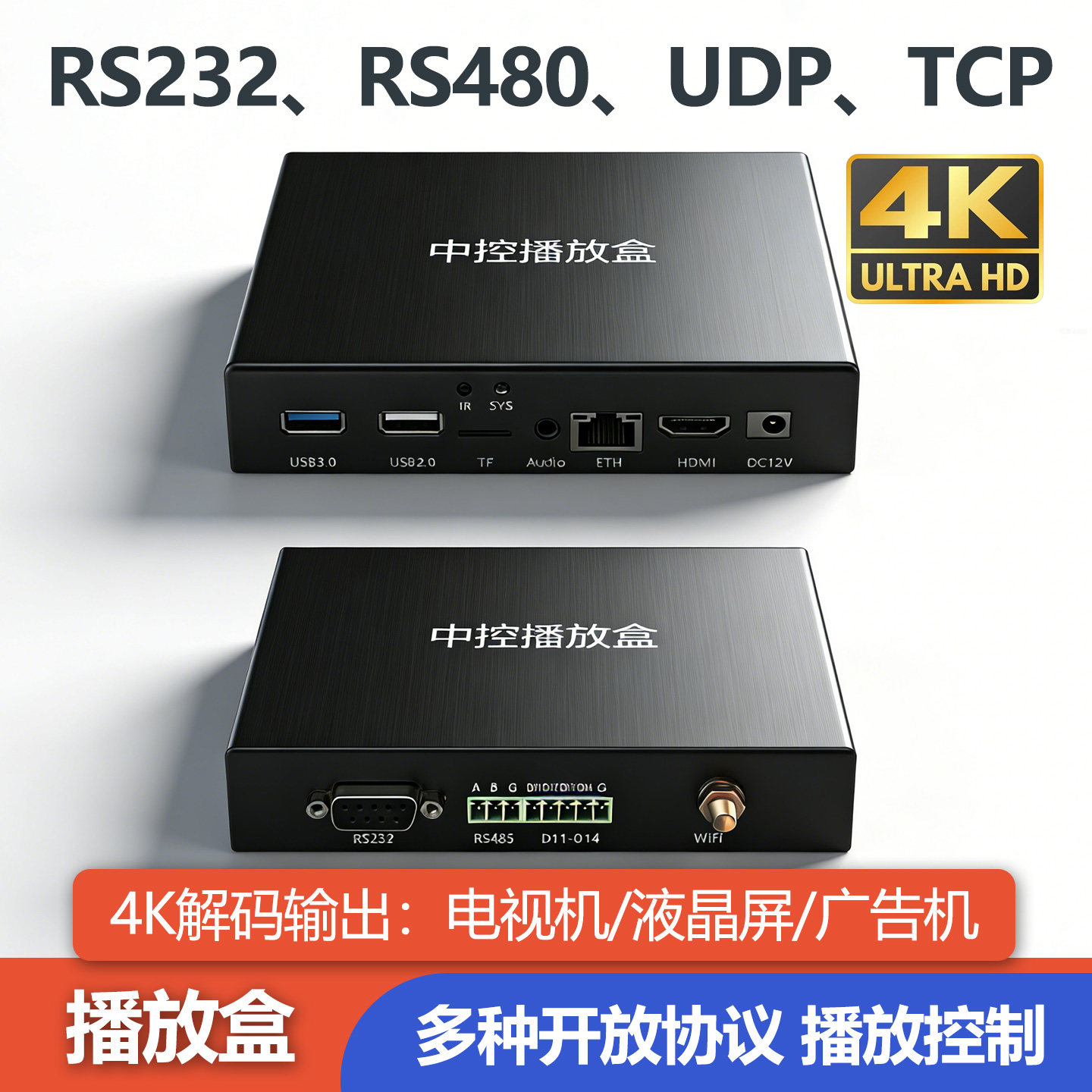 4K高清展厅中控播放盒串口UDPTCP多协议支持电视机液晶屏广告机
