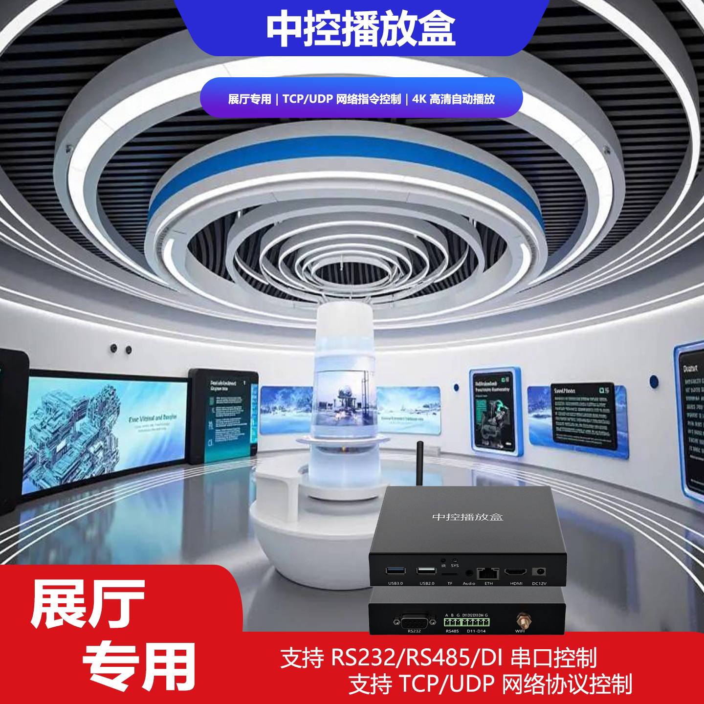 中控播放盒展厅专用TCP/UD办公设备配件及相关服