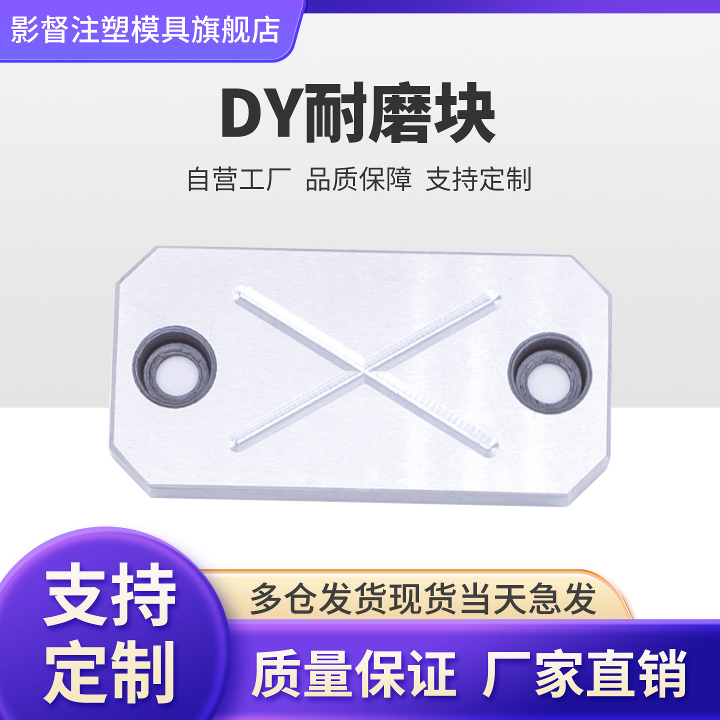 影督32模具耐磨块/滑块平衡块/承压板/油槽等高块/耐磨板/耐磨片