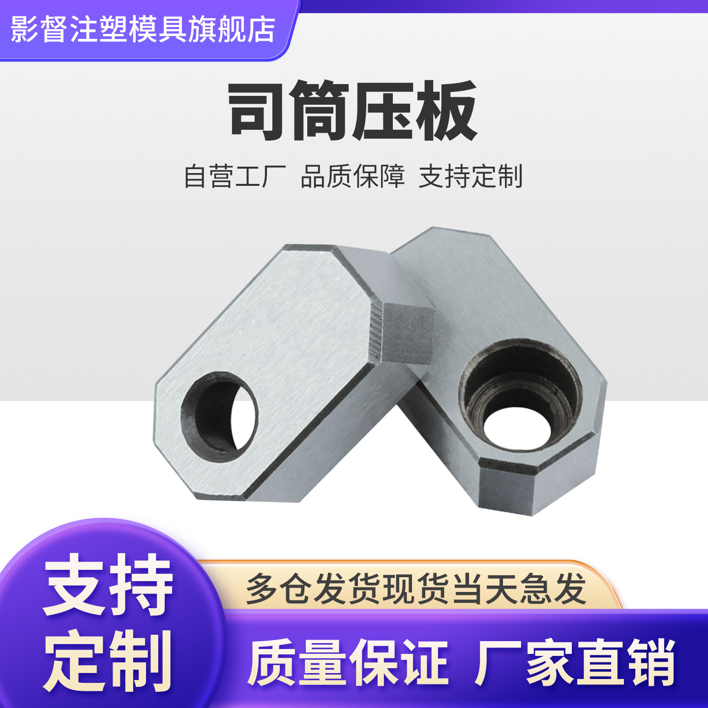 影督模具司筒针小压板压块挡板斜导柱推管水口勾针通用压片条