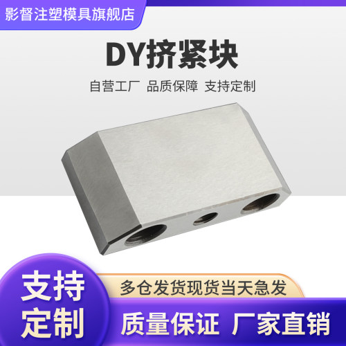 模具挤压块逼紧块/挤压块斜压块