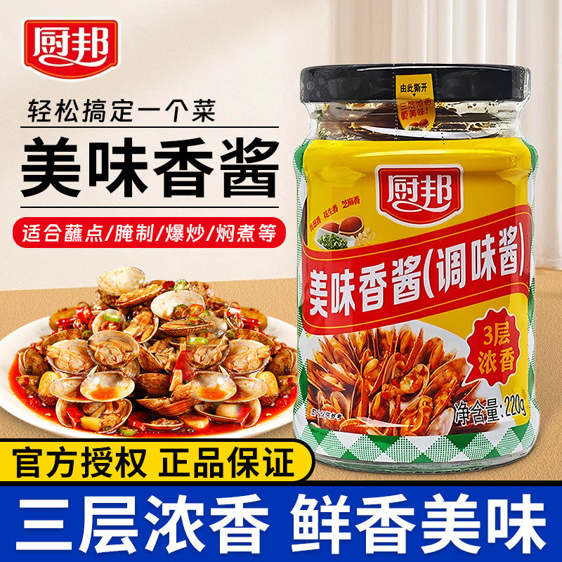 厨邦美味香酱220g小瓶烧烤小炒爆炒花甲鸡翅排骨蘸料火锅调味料
