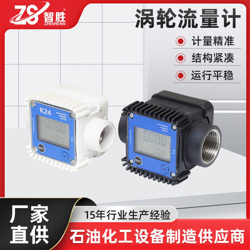 K24电子数显涡轮流量计液体化工柴油汽油甲醇煤油水齿轮计量表器