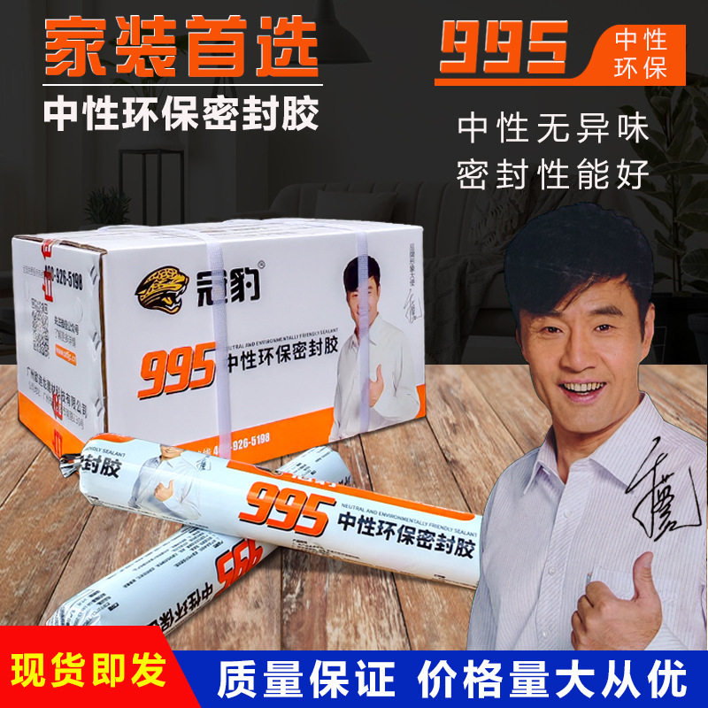 995中性硅酮结构胶强力防水密封胶窗户修边防霉玻璃胶耐候胶封边