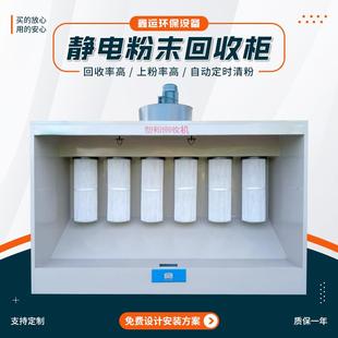 静电粉末回收柜厂家全自动 吸附喷涂烤漆粉尘处理设备塑粉回收机