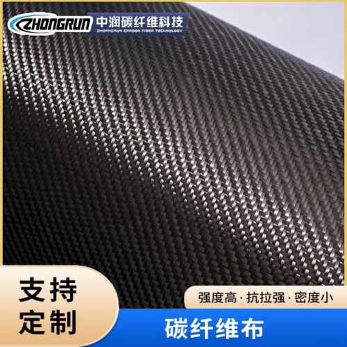 厂家批发双向平纹斜纹3k200g碳纤维布 汽车改装 建筑加固碳纤维布