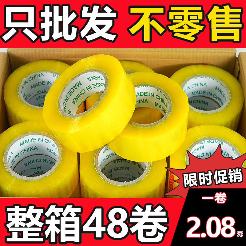 有利得 淘宝快递打包胶带批发米黄防水物流封箱胶带透明整箱大卷