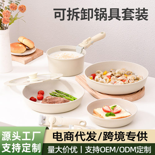 新款麦饭石套装锅具不粘锅可拆卸套装套娃锅底电磁炉微波炉平底锅