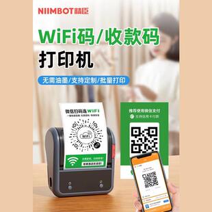 码 收款 热敏纸 超市手持不干胶微信二维码 B3S标签打印机便携式