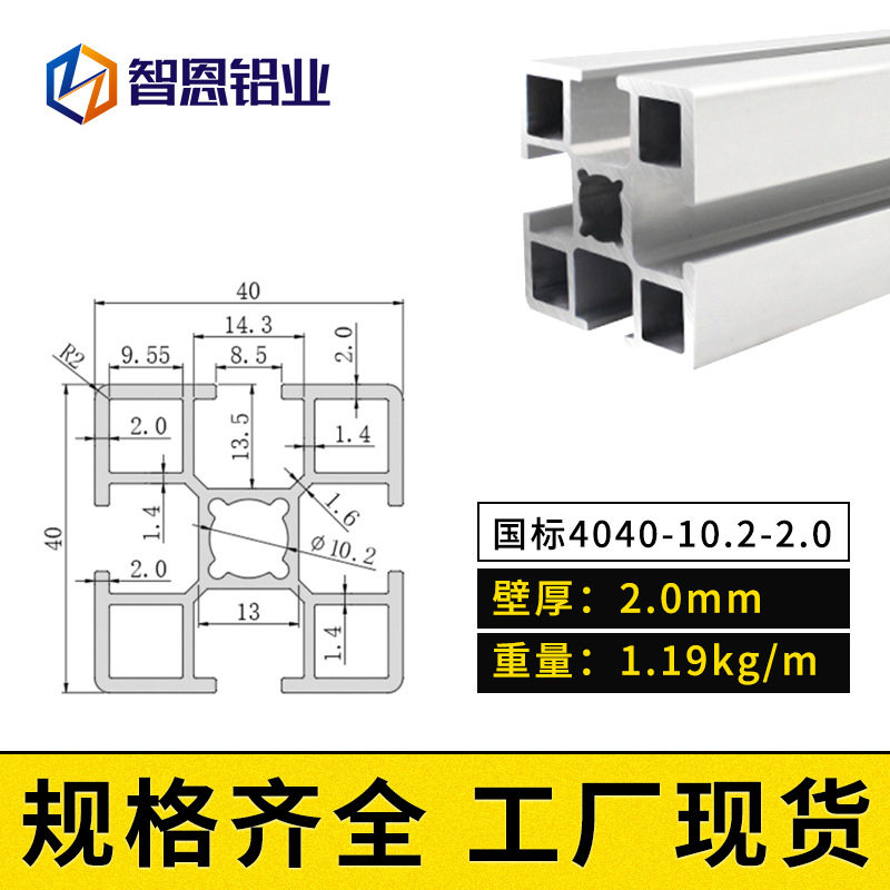 智恩铝型材国标4040L-2.0厚工业流水线铝型材铝合金机架40*40框架图片