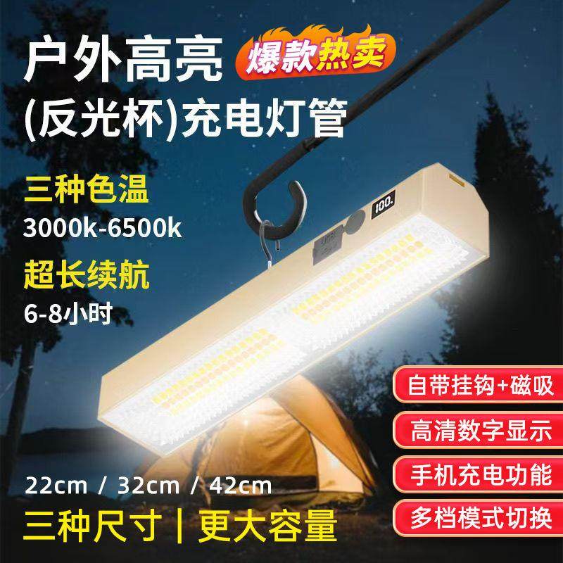 充电露营灯 摆摊夜市灯户外帐篷挂灯停电家用应急照明超亮led灯管,家装灯饰光源,应急灯,淘宝优惠券,粉丝福利购,淘宝优惠卷