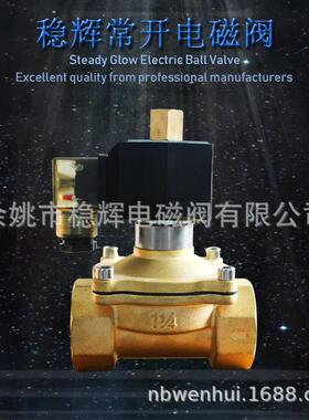 电控阀2W系列全铜常开水阀电磁阀气阀DN15 20 25 1寸黄铜阀防水阀