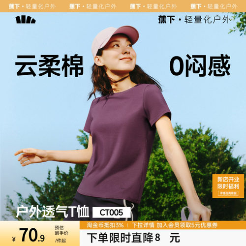 蕉下T恤女棉短袖上衣休闲春夏白色通勤修身透气衣服户外打底衫