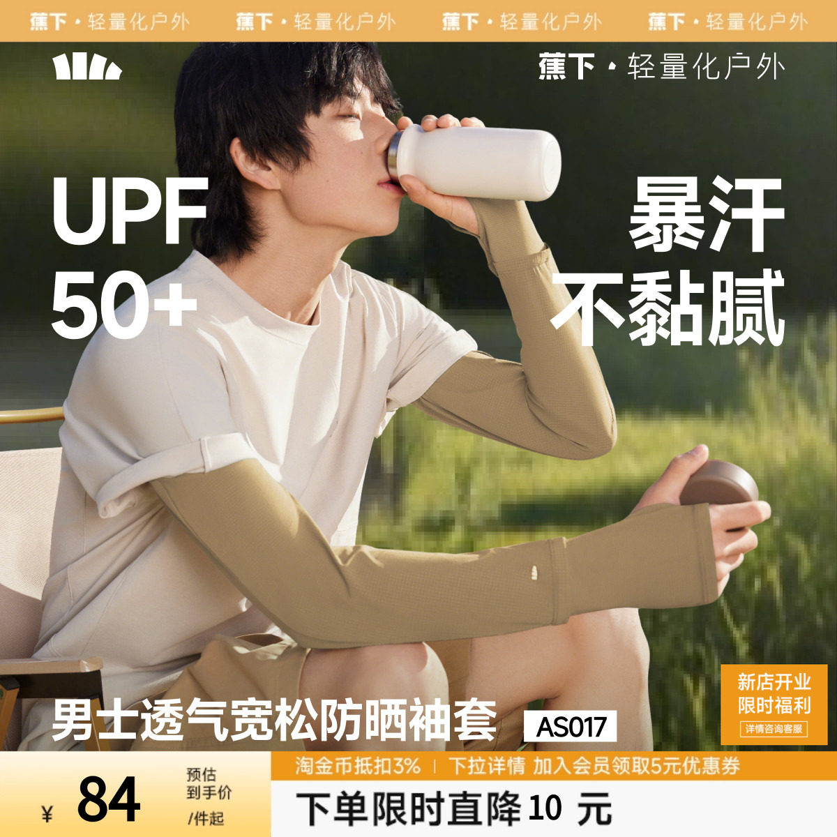 蕉下男士宽松冰袖运动上班防晒袖套护臂户外开车防紫外线骑行手袖