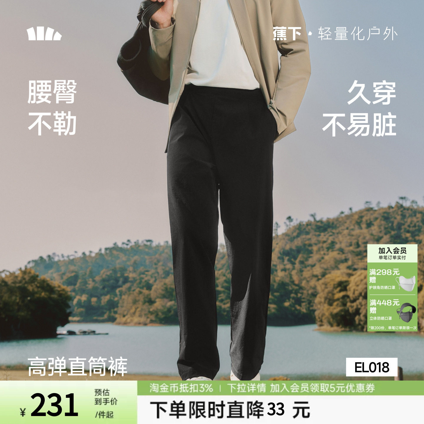 蕉下男士高弹直筒裤EL018秋冬新款休闲户外高弹透气耐磨运动裤子