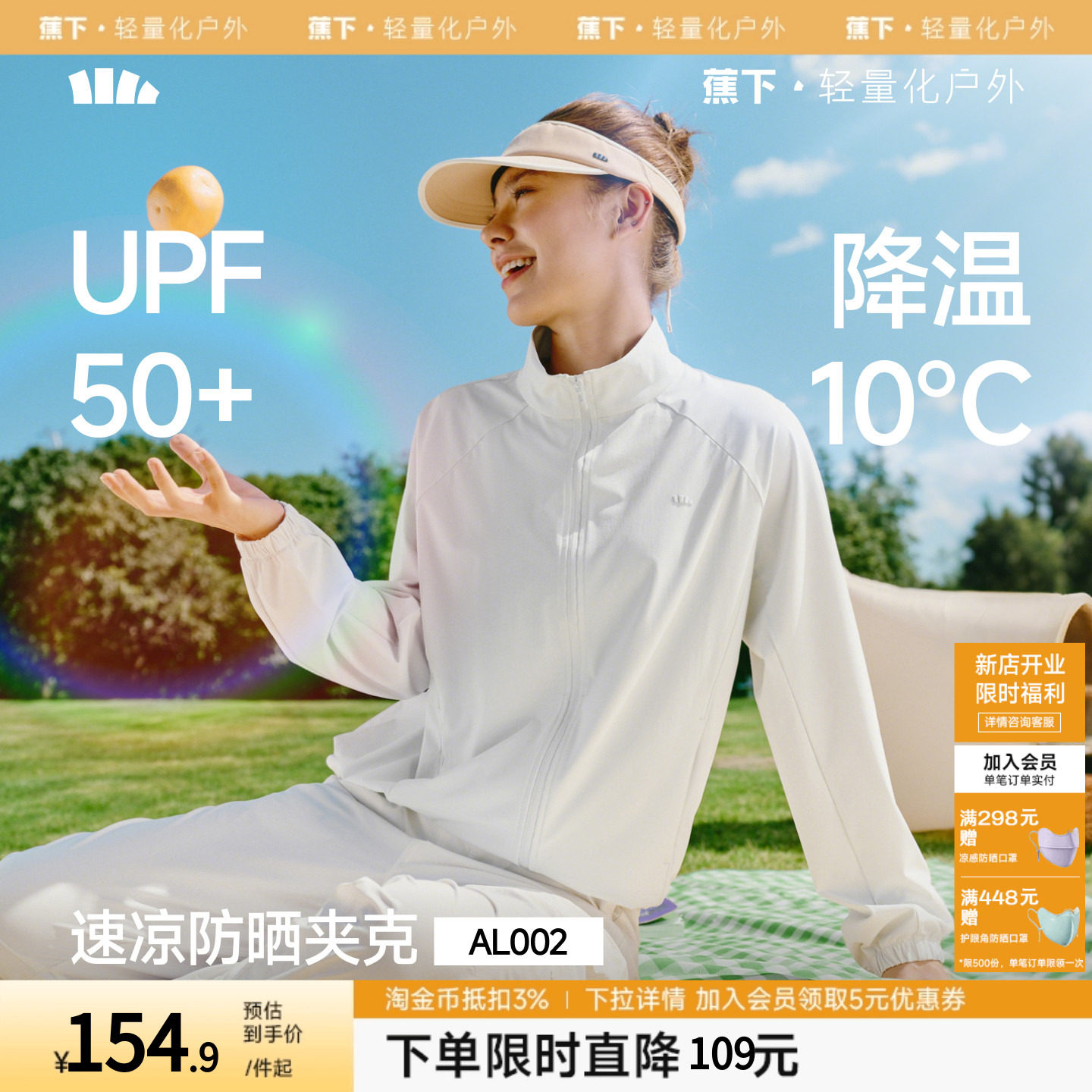 蕉下女士宽松立领防晒衣凉感速干皮肤衣户外高弹短外套运动夹克