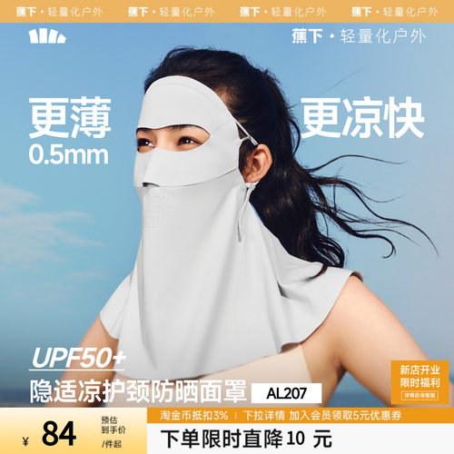 蕉下护颈防晒面罩女轻薄遮脖子透气立体遮阳防紫外线开车防晒口罩