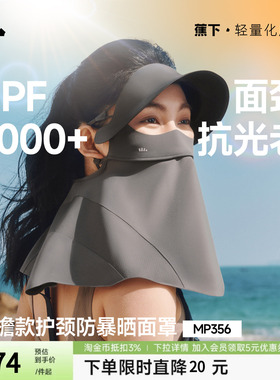 蕉下护颈防暴晒脸基尼凉感面颈一体黑胶全防护口罩夏防紫外线面罩