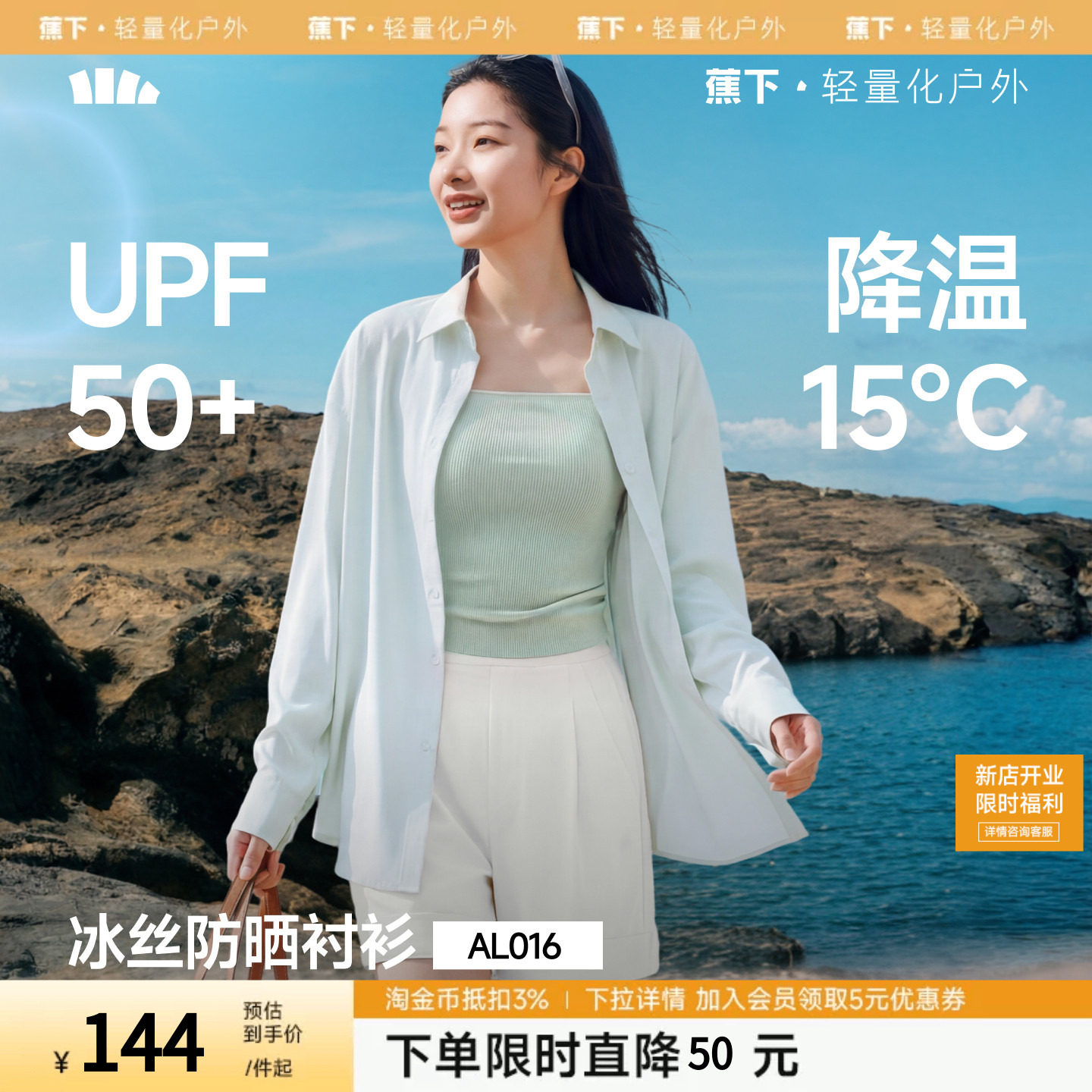 蕉下凉感防晒衣宽松衬衫女士春夏新款冰丝防紫外透气轻薄外套上衣