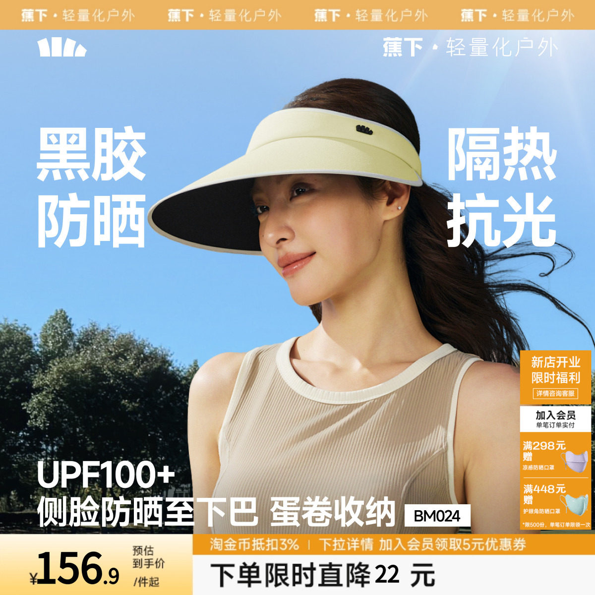 蕉下加宽帽檐空顶帽女款2026新款防紫外线户外骑行运动遮阳太阳帽