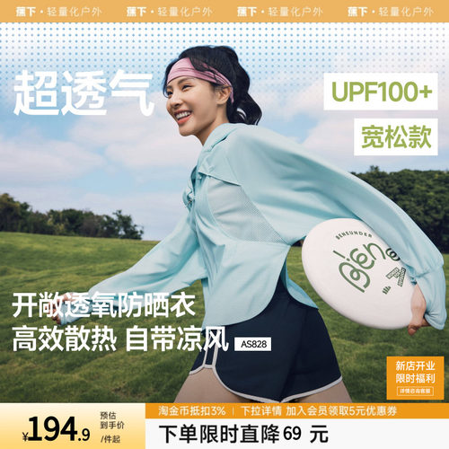 蕉下防晒衣女夏季防紫外线连帽轻薄宽松透气凉感防晒外套女上衣
