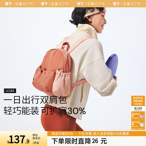 蕉下双肩背包女LC183 旅游轻便户外防泼水登山包通勤徒步背包书包