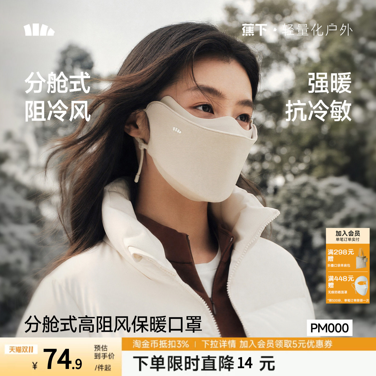 蕉下分舱式保暖口罩防风防寒抗干冷秋冬骑行透气男女同款绒感面罩