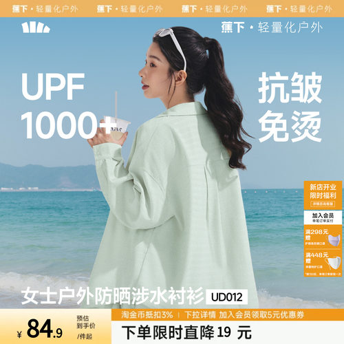 蕉下女士防晒衬衫UPF1000+夏季游泳度假水陆两穿速干抗皱外套衬衣