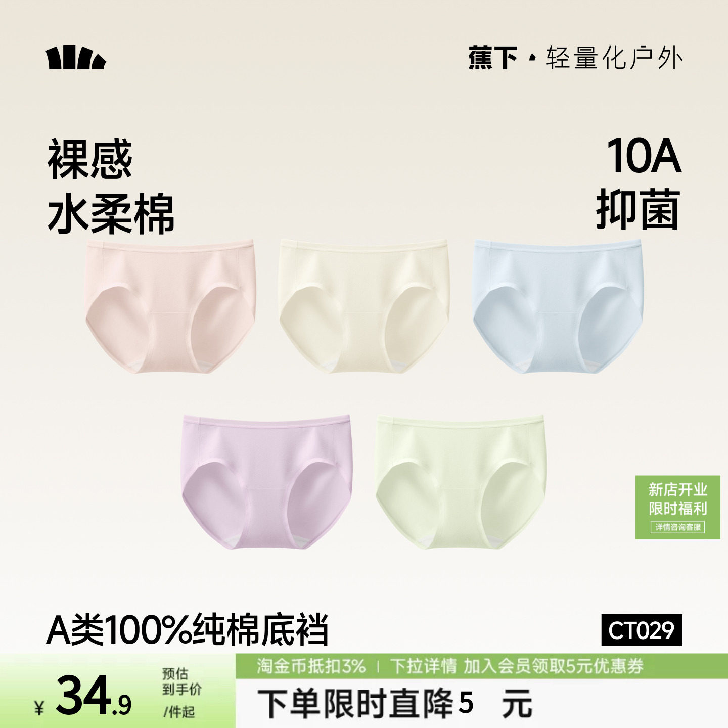 蕉下女士内裤纯棉底裆透气2026新款高弹防夹臀女款10A抗菌三角裤图片