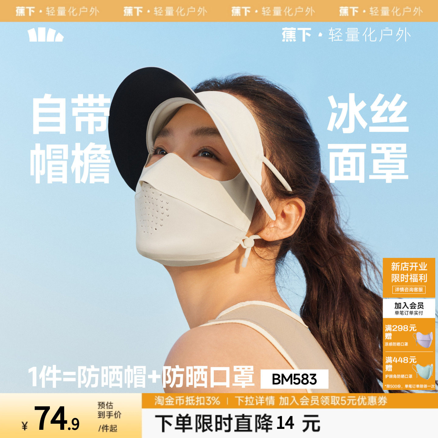 蕉下轻薄无痕帽檐面罩冰丝全脸防紫外线骑行遮阳脸罩女全脸脸基尼