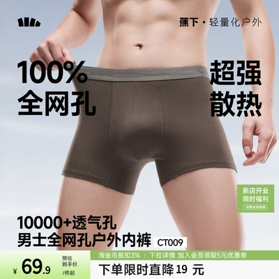 蕉下男士全网眼内裤透气速干运动加长四角裤抑菌精梳棉平角短裤