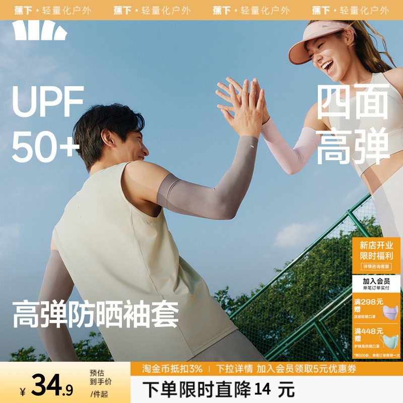 蕉下高弹防晒袖套男女情侣款冰丝手臂防紫外线透气护袖凉感冰袖