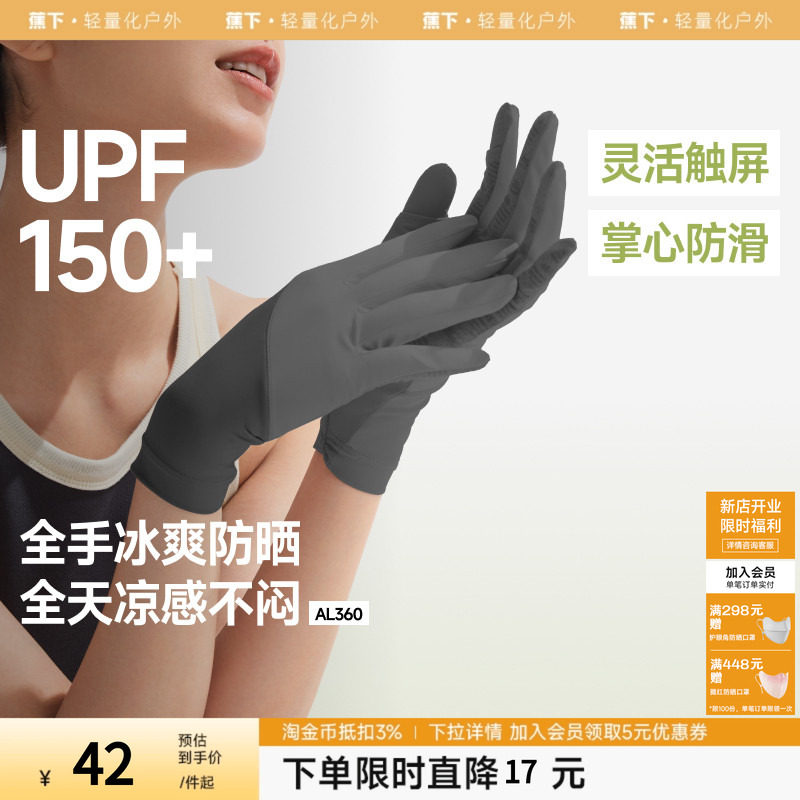 蕉下防晒手套女夏季防紫外线薄款凉感透气可触屏开车骑行防滑袖套